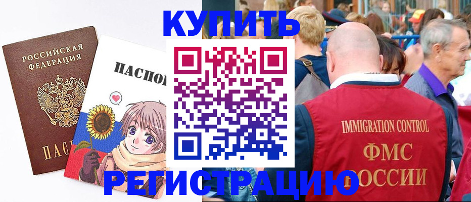 миграционный учет в Павловске