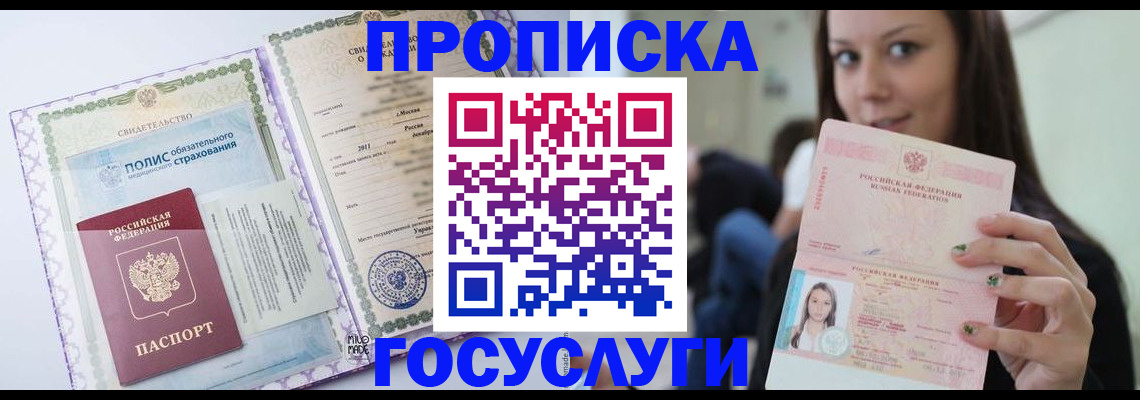 временная регистрация собственник в Павловске